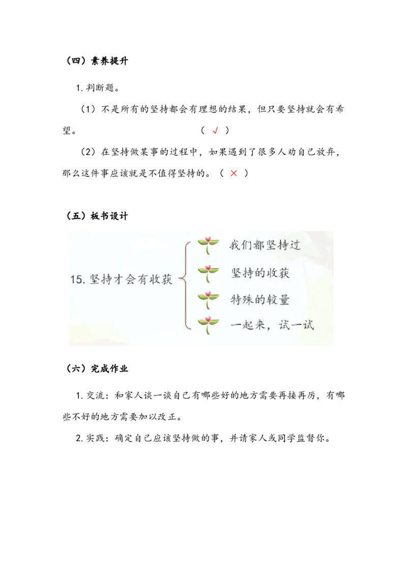 《坚持才会有收获》教案(1)_26新二年级道法下册（统编版）_版本二_教学设计_教案2_二年级下册4.15《坚持才会有收获》教案+学案+同步练习（1课时，3份打包）