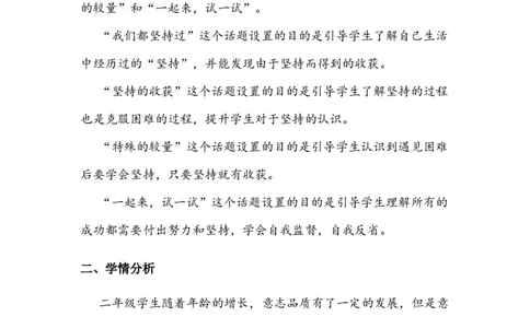 《坚持才会有收获》教案(1)_26新二年级道法下册（统编版）_版本二_教学设计_教案2_二年级下册4.15《坚持才会有收获》教案+学案+同步练习（1课时，3份打包）