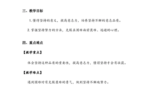 《坚持才会有收获》教案(1)_26新二年级道法下册（统编版）_版本二_教学设计_教案2_二年级下册4.15《坚持才会有收获》教案+学案+同步练习（1课时，3份打包）
