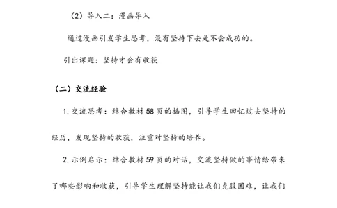 《坚持才会有收获》教案(1)_26新二年级道法下册（统编版）_版本二_教学设计_教案2_二年级下册4.15《坚持才会有收获》教案+学案+同步练习（1课时，3份打包）