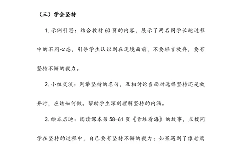 《坚持才会有收获》教案(1)_26新二年级道法下册（统编版）_版本二_教学设计_教案2_二年级下册4.15《坚持才会有收获》教案+学案+同步练习（1课时，3份打包）