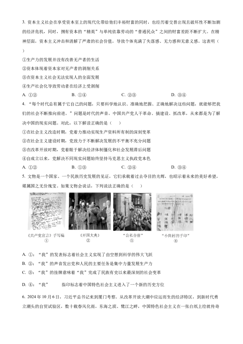 广东省茂名市七校联盟2024-2025学年高一下学期开学联考政治试题Word版无答案_2025年03月试卷_0313广东省茂名市七校联盟2024-2025学年高一下学期2月开学联考试题