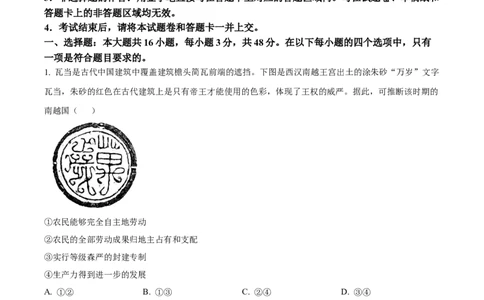 广东省茂名市七校联盟2024-2025学年高一下学期开学联考政治试题Word版无答案_2025年03月试卷_0313广东省茂名市七校联盟2024-2025学年高一下学期2月开学联考试题