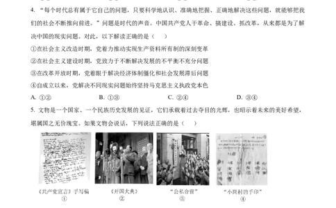 广东省茂名市七校联盟2024-2025学年高一下学期开学联考政治试题Word版无答案_2025年03月试卷_0313广东省茂名市七校联盟2024-2025学年高一下学期2月开学联考试题