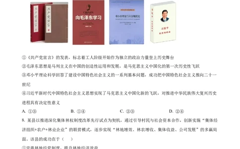 广东省茂名市七校联盟2024-2025学年高一下学期开学联考政治试题Word版无答案_2025年03月试卷_0313广东省茂名市七校联盟2024-2025学年高一下学期2月开学联考试题