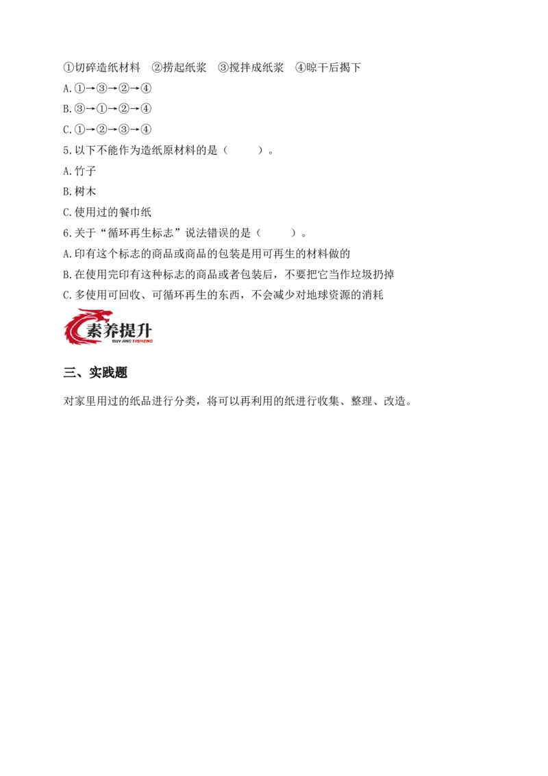 第8课我是一张纸(1)_26新二年级道法下册（统编版）_版本一_部编版道德与法治2下_2026春新版_第4套-小_05.道德2下-试题_分层作业