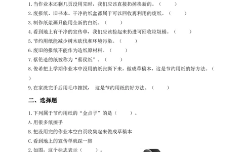 第8课我是一张纸(1)_26新二年级道法下册（统编版）_版本一_部编版道德与法治2下_2026春新版_第4套-小_05.道德2下-试题_分层作业