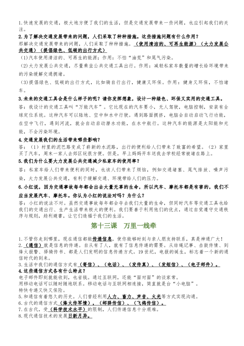 第四单元（知识清单）-（统编版）_26新三年级道法下册（统编版）_版本二_期末总复习-K169