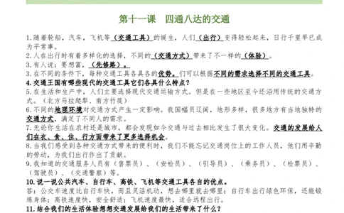 第四单元（知识清单）-（统编版）_26新三年级道法下册（统编版）_版本二_期末总复习-K169