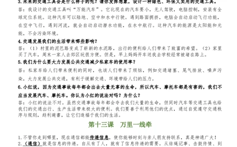 第四单元（知识清单）-（统编版）_26新三年级道法下册（统编版）_版本二_期末总复习-K169