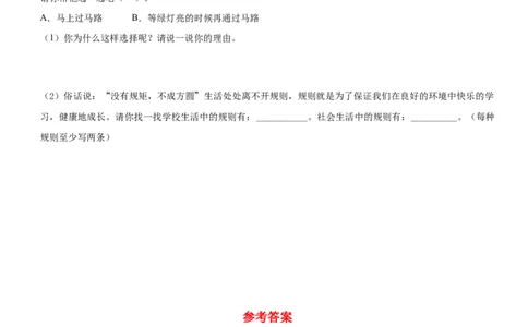 第四单元（知识清单）-（统编版）_26新三年级道法下册（统编版）_版本二_期末总复习-K169