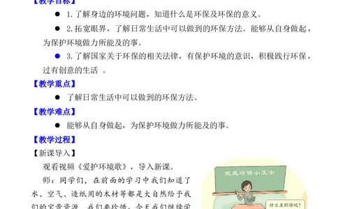 第12课我的环保小搭档（教案）二年级道德与法治下册同步精品系列_26新二年级道法下册（统编版）_版本一(1)_部编版道德与法治2下_旧版_道法2下课件教案