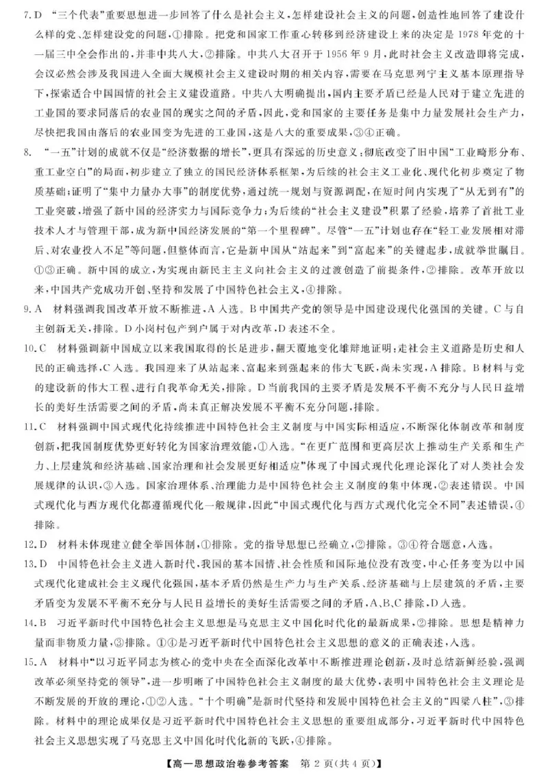 政治-浙江省卓越联盟高一11月份联考DA_2025年11月高一试卷_251126浙江省卓越高中联盟2025-2026学年高一上学期11月期中联考（全）