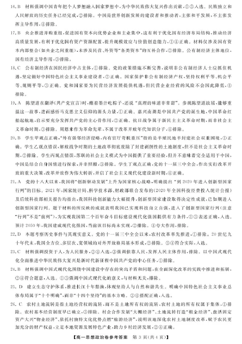 政治-浙江省卓越联盟高一11月份联考DA_2025年11月高一试卷_251126浙江省卓越高中联盟2025-2026学年高一上学期11月期中联考（全）