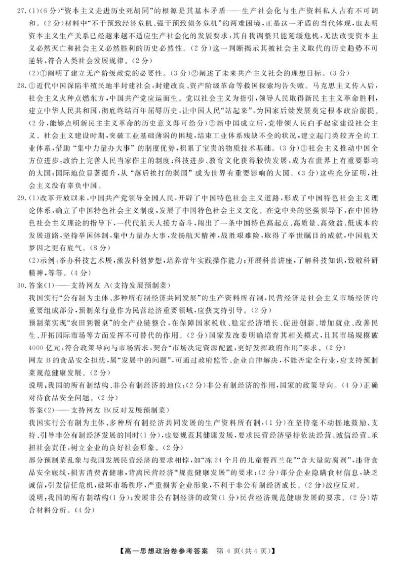 政治-浙江省卓越联盟高一11月份联考DA_2025年11月高一试卷_251126浙江省卓越高中联盟2025-2026学年高一上学期11月期中联考（全）