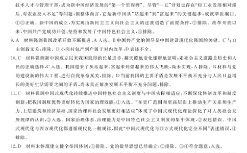 政治-浙江省卓越联盟高一11月份联考DA_2025年11月高一试卷_251126浙江省卓越高中联盟2025-2026学年高一上学期11月期中联考（全）