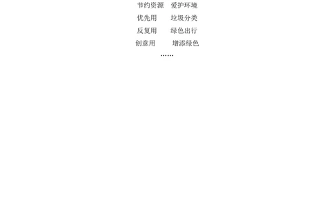 第12课我的环保小搭档第1课时(教案)_26新二年级道法下册（统编版）_版本一(1)_部编版道德与法治2下_旧版_道法2下课件教案_02.道法2下教案设计