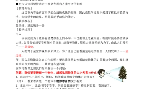 苏科初中物理八上《4.5望远镜与显微镜》word教案(2)_8上-初中物理苏科版(4)_赠送：旧版资料（和新版好多一样，仍具有很大参考价值）_02教案