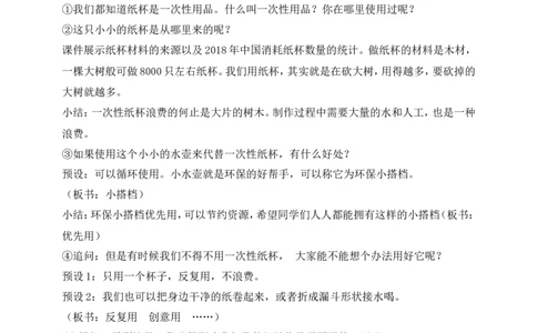 第12课我的环保小搭档第1课时(教案)部编版道德与法治二年级下册_26新二年级道法下册（统编版）_版本一(1)_部编版道德与法治2下_旧版_道法2下课件教案