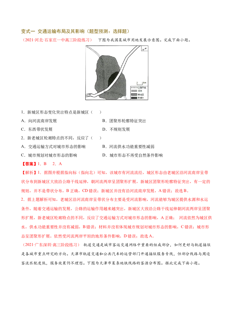讲练一通二轮11交通运输（讲义）-2022二轮讲练-学生版_新高考复习资料_2022年新高考复习资料_讲练一通二轮高考地理高频考点解密（讲义+分层训练）