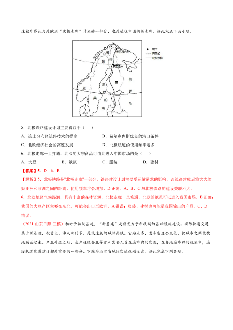 讲练一通二轮11交通运输（讲义）-2022二轮讲练-学生版_新高考复习资料_2022年新高考复习资料_讲练一通二轮高考地理高频考点解密（讲义+分层训练）