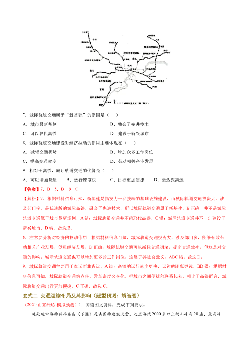 讲练一通二轮11交通运输（讲义）-2022二轮讲练-学生版_新高考复习资料_2022年新高考复习资料_讲练一通二轮高考地理高频考点解密（讲义+分层训练）