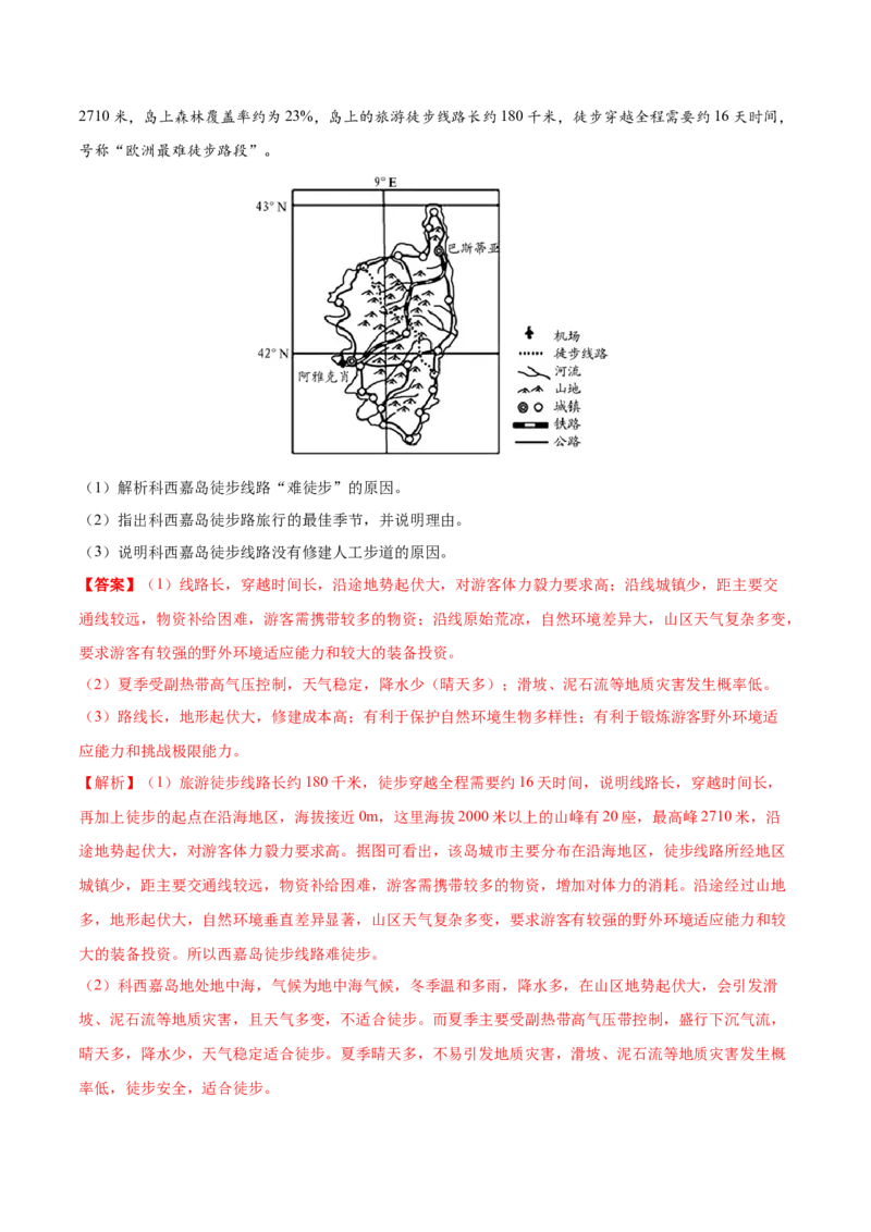 讲练一通二轮11交通运输（讲义）-2022二轮讲练-学生版_新高考复习资料_2022年新高考复习资料_讲练一通二轮高考地理高频考点解密（讲义+分层训练）