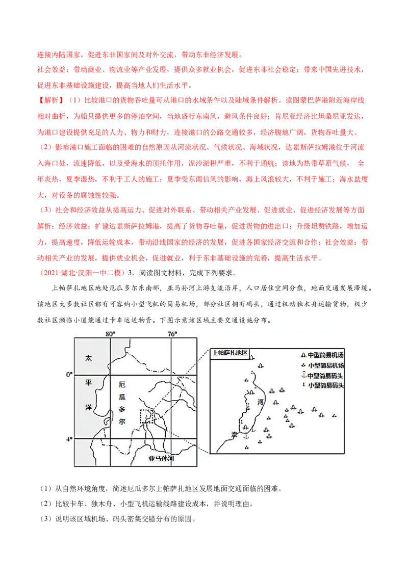 讲练一通二轮11交通运输（讲义）-2022二轮讲练-学生版_新高考复习资料_2022年新高考复习资料_讲练一通二轮高考地理高频考点解密（讲义+分层训练）