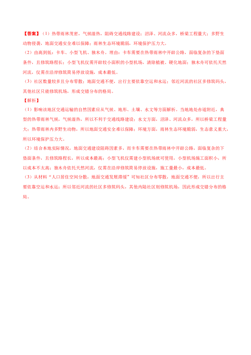 讲练一通二轮11交通运输（讲义）-2022二轮讲练-学生版_新高考复习资料_2022年新高考复习资料_讲练一通二轮高考地理高频考点解密（讲义+分层训练）