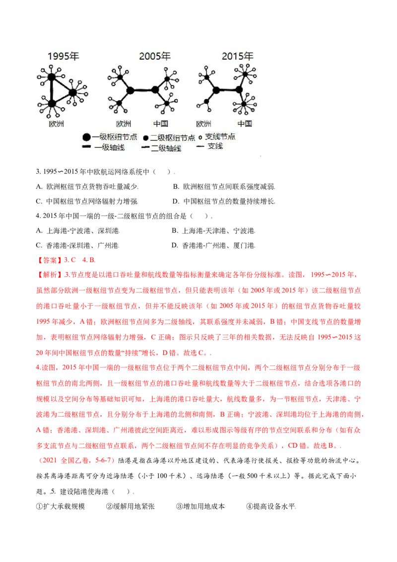 讲练一通二轮11交通运输（讲义）-2022二轮讲练-学生版_新高考复习资料_2022年新高考复习资料_讲练一通二轮高考地理高频考点解密（讲义+分层训练）