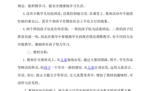 小学《道德与法治》二年级下册教学计划_26新二年级道法下册（统编版）_版本一(1)_部编版道德与法治2下_旧版_道法2下课件教案_05.道法2下教学计划