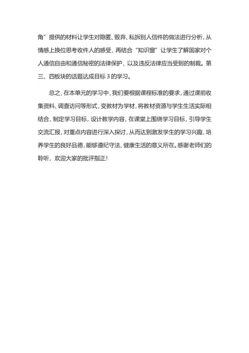三年级下册道德与法治素材-第四单元教材解读_26新三年级道法下册（统编版）_版本一_部编版道德与法治3下_旧版_道法3下课件教案_05.道法3下教学计划