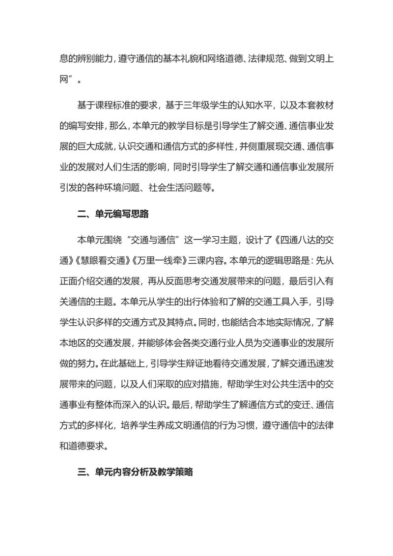 三年级下册道德与法治素材-第四单元教材解读_26新三年级道法下册（统编版）_版本一_部编版道德与法治3下_旧版_道法3下课件教案_05.道法3下教学计划