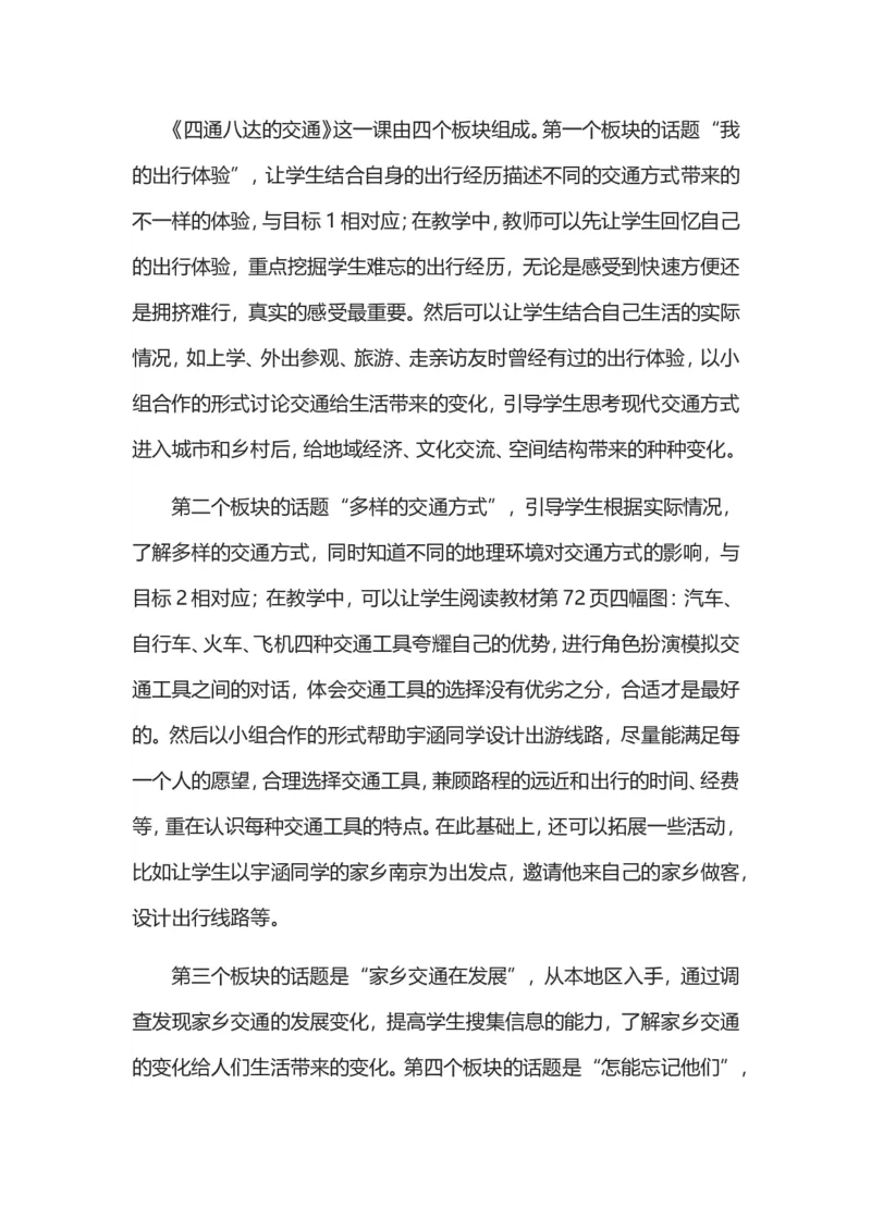 三年级下册道德与法治素材-第四单元教材解读_26新三年级道法下册（统编版）_版本一_部编版道德与法治3下_旧版_道法3下课件教案_05.道法3下教学计划