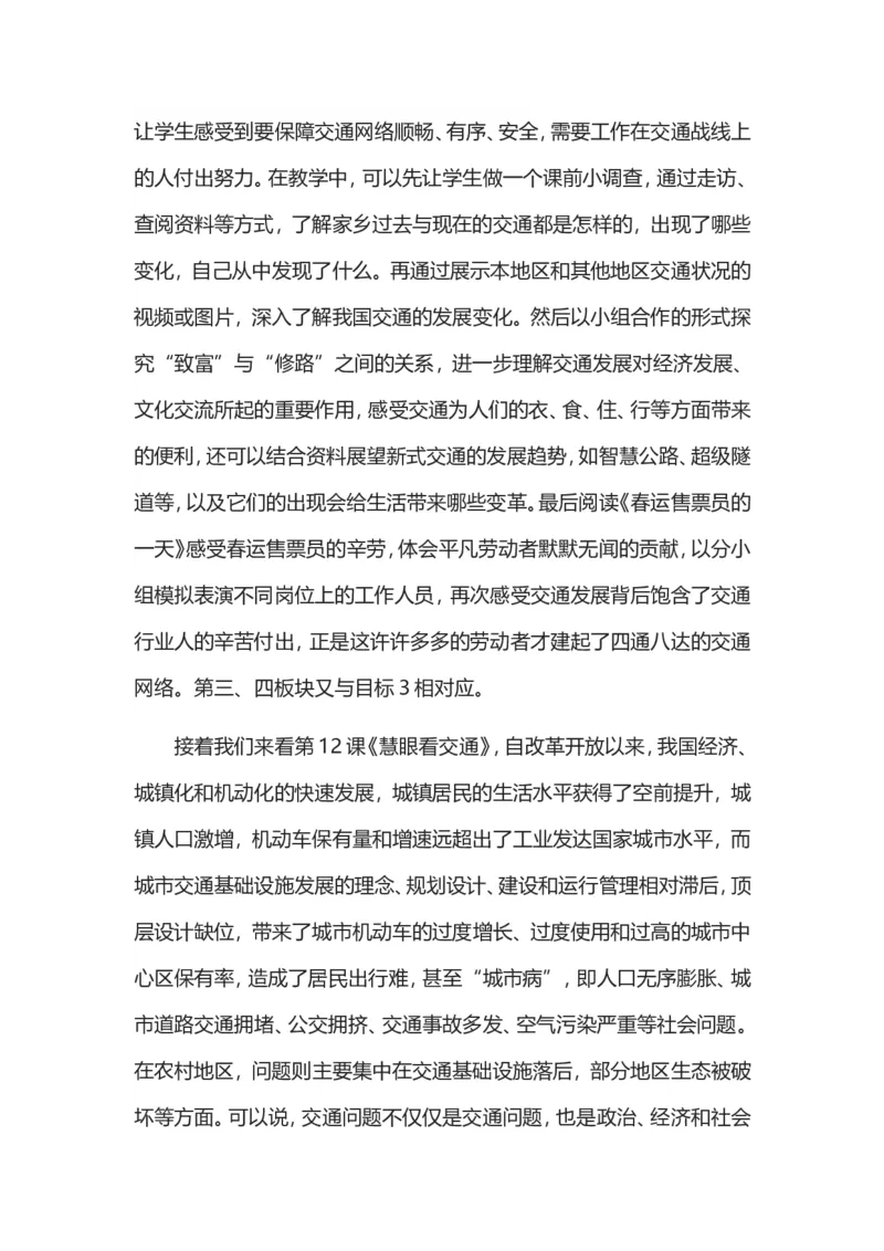 三年级下册道德与法治素材-第四单元教材解读_26新三年级道法下册（统编版）_版本一_部编版道德与法治3下_旧版_道法3下课件教案_05.道法3下教学计划