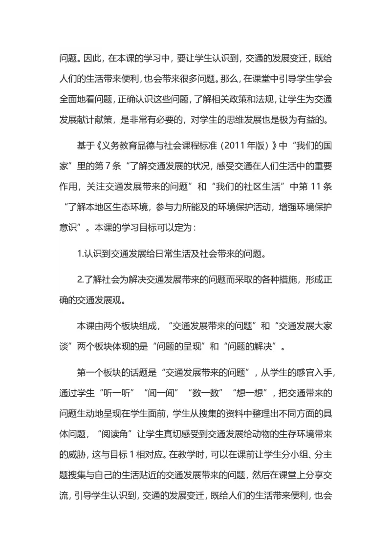 三年级下册道德与法治素材-第四单元教材解读_26新三年级道法下册（统编版）_版本一_部编版道德与法治3下_旧版_道法3下课件教案_05.道法3下教学计划