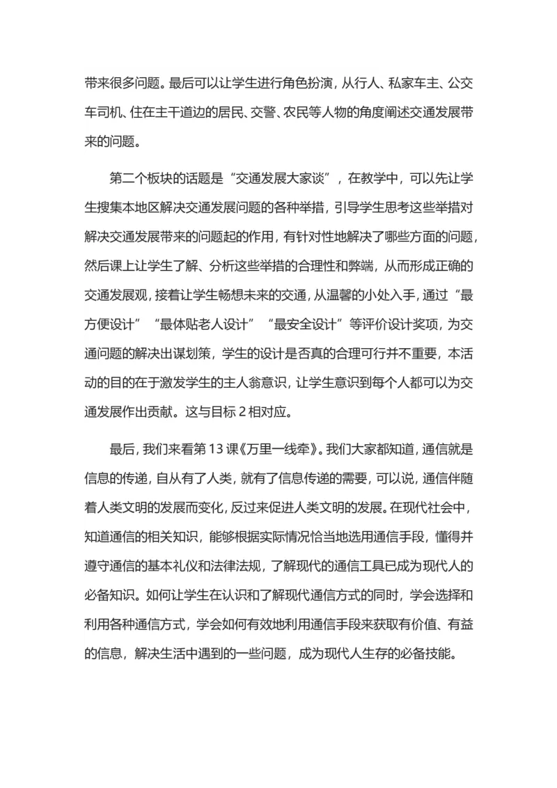 三年级下册道德与法治素材-第四单元教材解读_26新三年级道法下册（统编版）_版本一_部编版道德与法治3下_旧版_道法3下课件教案_05.道法3下教学计划