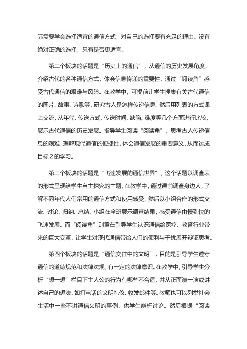 三年级下册道德与法治素材-第四单元教材解读_26新三年级道法下册（统编版）_版本一_部编版道德与法治3下_旧版_道法3下课件教案_05.道法3下教学计划