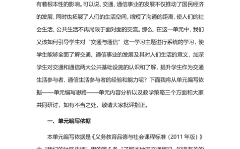 三年级下册道德与法治素材-第四单元教材解读_26新三年级道法下册（统编版）_版本一_部编版道德与法治3下_旧版_道法3下课件教案_05.道法3下教学计划