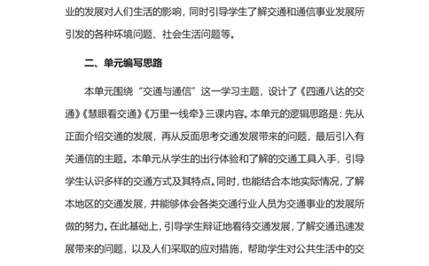 三年级下册道德与法治素材-第四单元教材解读_26新三年级道法下册（统编版）_版本一_部编版道德与法治3下_旧版_道法3下课件教案_05.道法3下教学计划