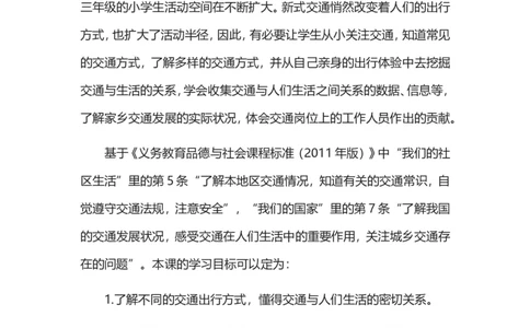 三年级下册道德与法治素材-第四单元教材解读_26新三年级道法下册（统编版）_版本一_部编版道德与法治3下_旧版_道法3下课件教案_05.道法3下教学计划