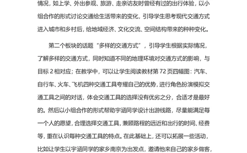 三年级下册道德与法治素材-第四单元教材解读_26新三年级道法下册（统编版）_版本一_部编版道德与法治3下_旧版_道法3下课件教案_05.道法3下教学计划
