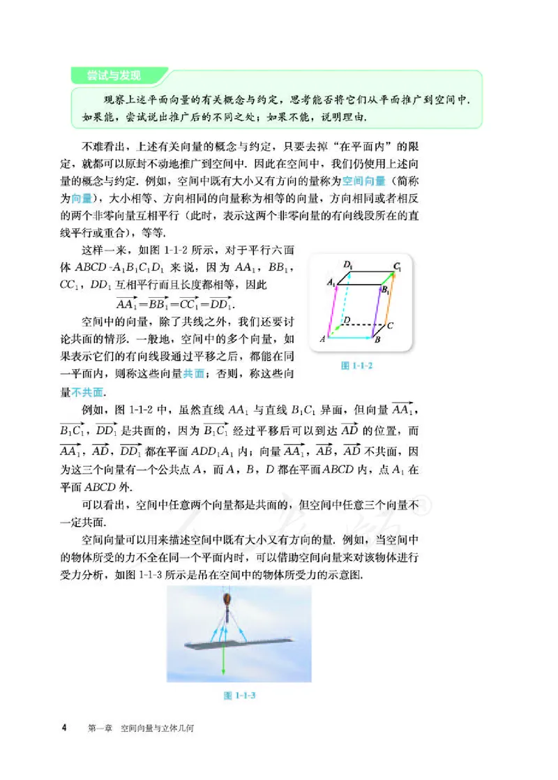 人教B版数学选修第一册_电子课本_最新版高中全科高清电子课本_2高中数学课本_2019新人教版（A版B版）_人教B版