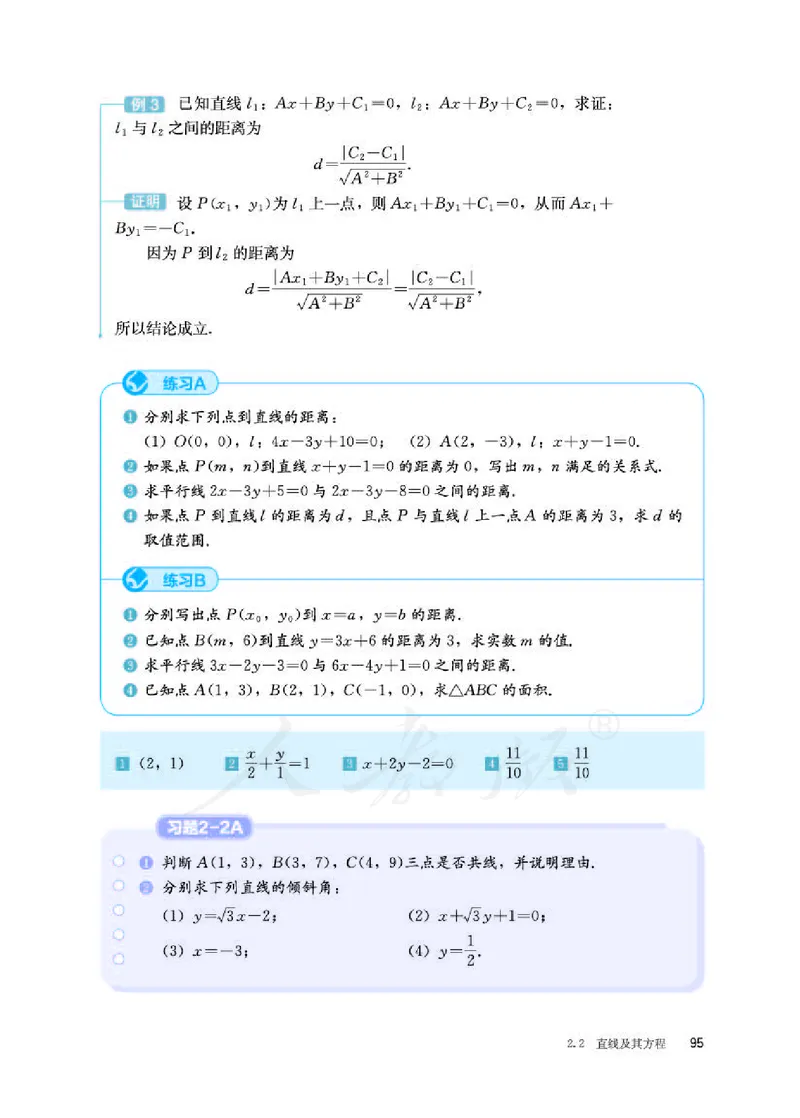 人教B版数学选修第一册_电子课本_最新版高中全科高清电子课本_2高中数学课本_2019新人教版（A版B版）_人教B版