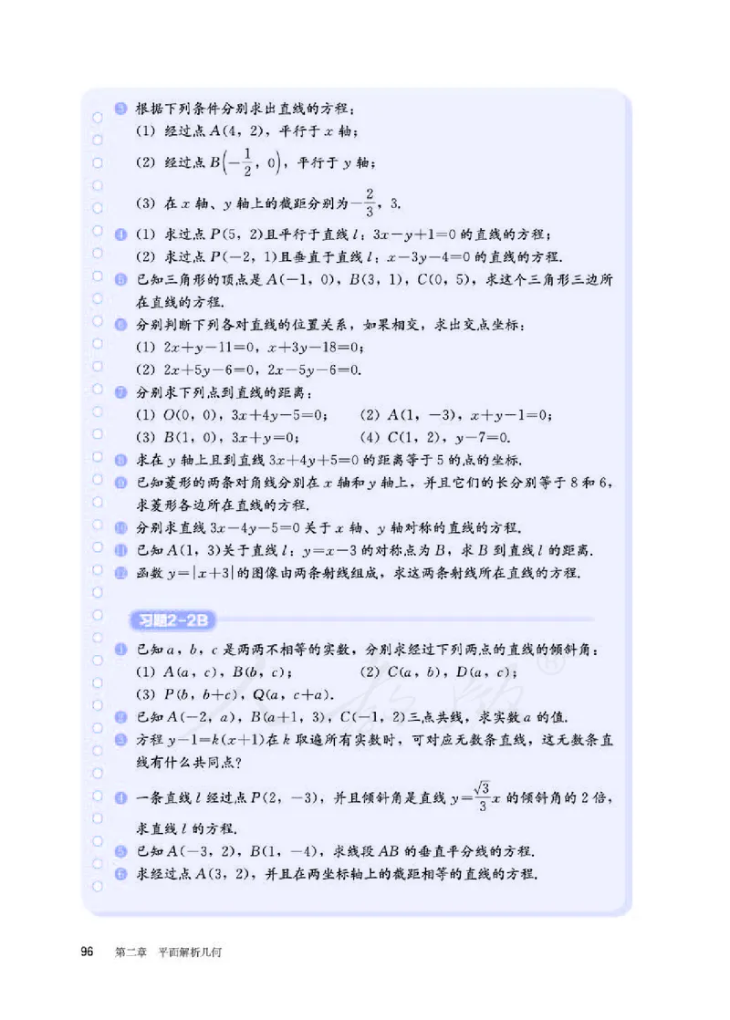 人教B版数学选修第一册_电子课本_最新版高中全科高清电子课本_2高中数学课本_2019新人教版（A版B版）_人教B版