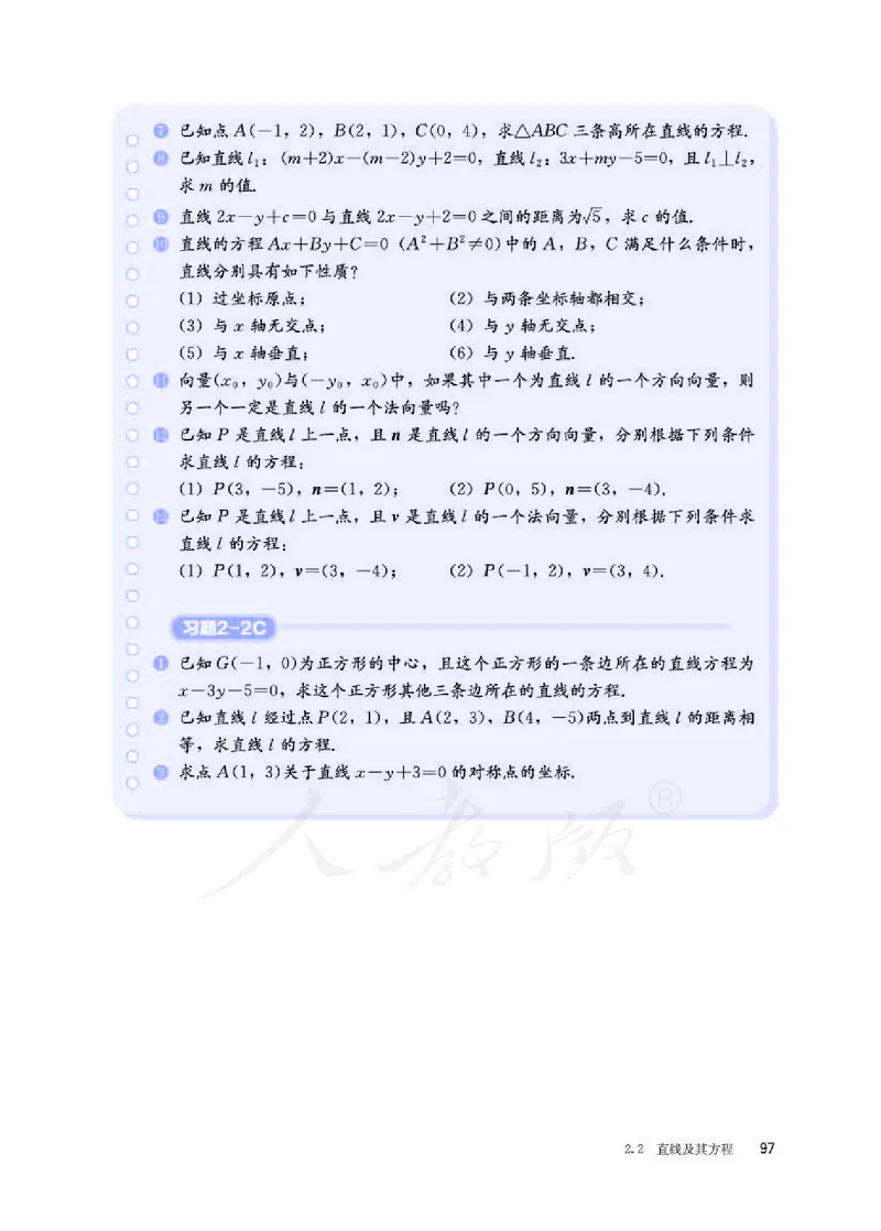 人教B版数学选修第一册_电子课本_最新版高中全科高清电子课本_2高中数学课本_2019新人教版（A版B版）_人教B版
