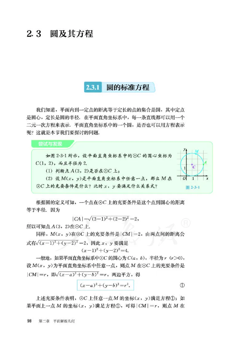 人教B版数学选修第一册_电子课本_最新版高中全科高清电子课本_2高中数学课本_2019新人教版（A版B版）_人教B版