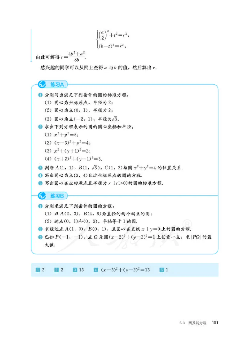 人教B版数学选修第一册_电子课本_最新版高中全科高清电子课本_2高中数学课本_2019新人教版（A版B版）_人教B版