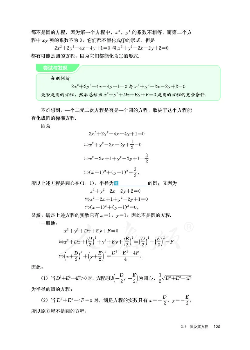 人教B版数学选修第一册_电子课本_最新版高中全科高清电子课本_2高中数学课本_2019新人教版（A版B版）_人教B版