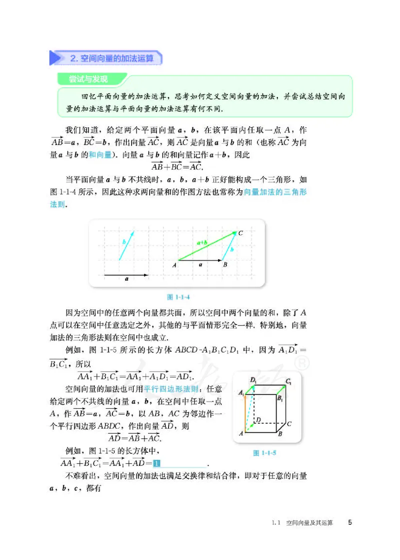 人教B版数学选修第一册_电子课本_最新版高中全科高清电子课本_2高中数学课本_2019新人教版（A版B版）_人教B版